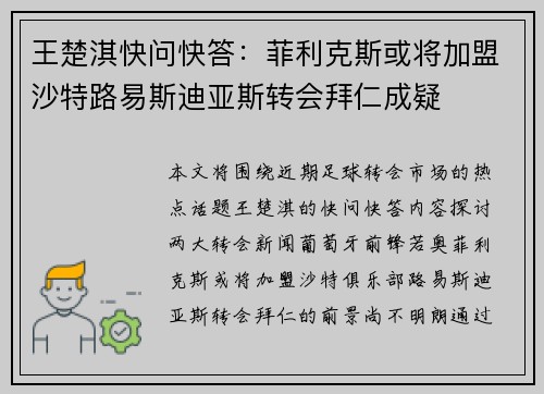 王楚淇快问快答:菲利克斯或将加盟沙特路易斯迪亚斯转会拜仁成疑 王楚淇快问快答:菲利克斯或将加盟沙特路易斯迪亚斯转会拜仁成疑