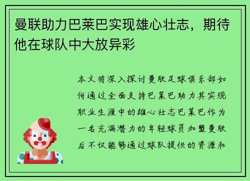曼联助力巴莱巴实现雄心壮志,期待他在球队中大放异彩 曼联助力巴莱巴实现雄心壮志,期待他在球队中大放异彩