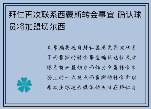 拜仁再次联系西蒙斯转会事宜 确认球员将加盟切尔西 拜仁再次联系西蒙斯转会事宜 确认球员将加盟切尔西