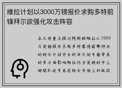 维拉计划以3000万镑报价求购多特前锋拜尔欲强化攻击阵容 维拉计划以3000万镑报价求购多特前锋拜尔欲强化攻击阵容