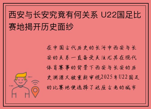 西安与长安究竟有何关系 U22国足比赛地揭开历史面纱 西安与长安究竟有何关系 U22国足比赛地揭开历史面纱