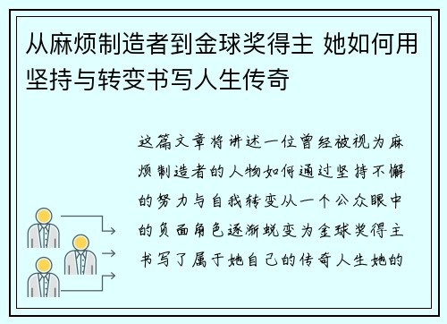 从麻烦制造者到金球奖得主 她如何用坚持与转变书写人生传奇 从麻烦制造者到金球奖得主 她如何用坚持与转变书写人生传奇