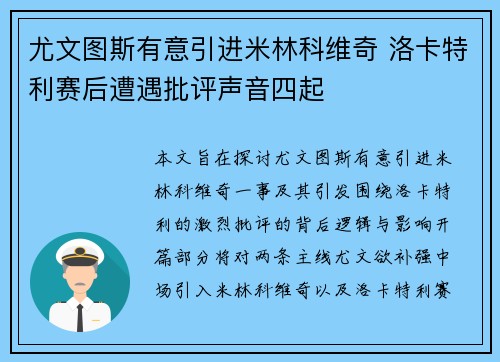 尤文图斯有意引进米林科维奇 洛卡特利赛后遭遇批评声音四起