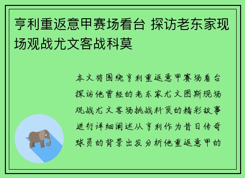 亨利重返意甲赛场看台 探访老东家现场观战尤文客战科莫 亨利重返意甲赛场看台 探访老东家现场观战尤文客战科莫