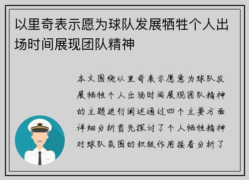 以里奇表示愿为球队发展牺牲个人出场时间展现团队精神