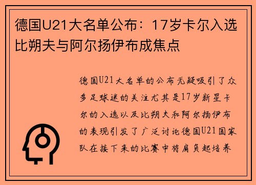 德国U21大名单公布:17岁卡尔入选 比朔夫与阿尔扬伊布成焦点 德国U21大名单公布:17岁卡尔入选 比朔夫与阿尔扬伊布成焦点