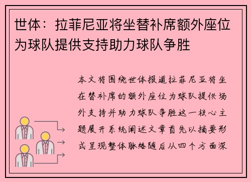 世体:拉菲尼亚将坐替补席额外座位为球队提供支持助力球队争胜 世体:拉菲尼亚将坐替补席额外座位为球队提供支持助力球队争胜