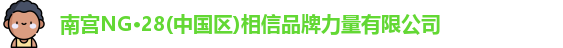 NG28·南宫体育